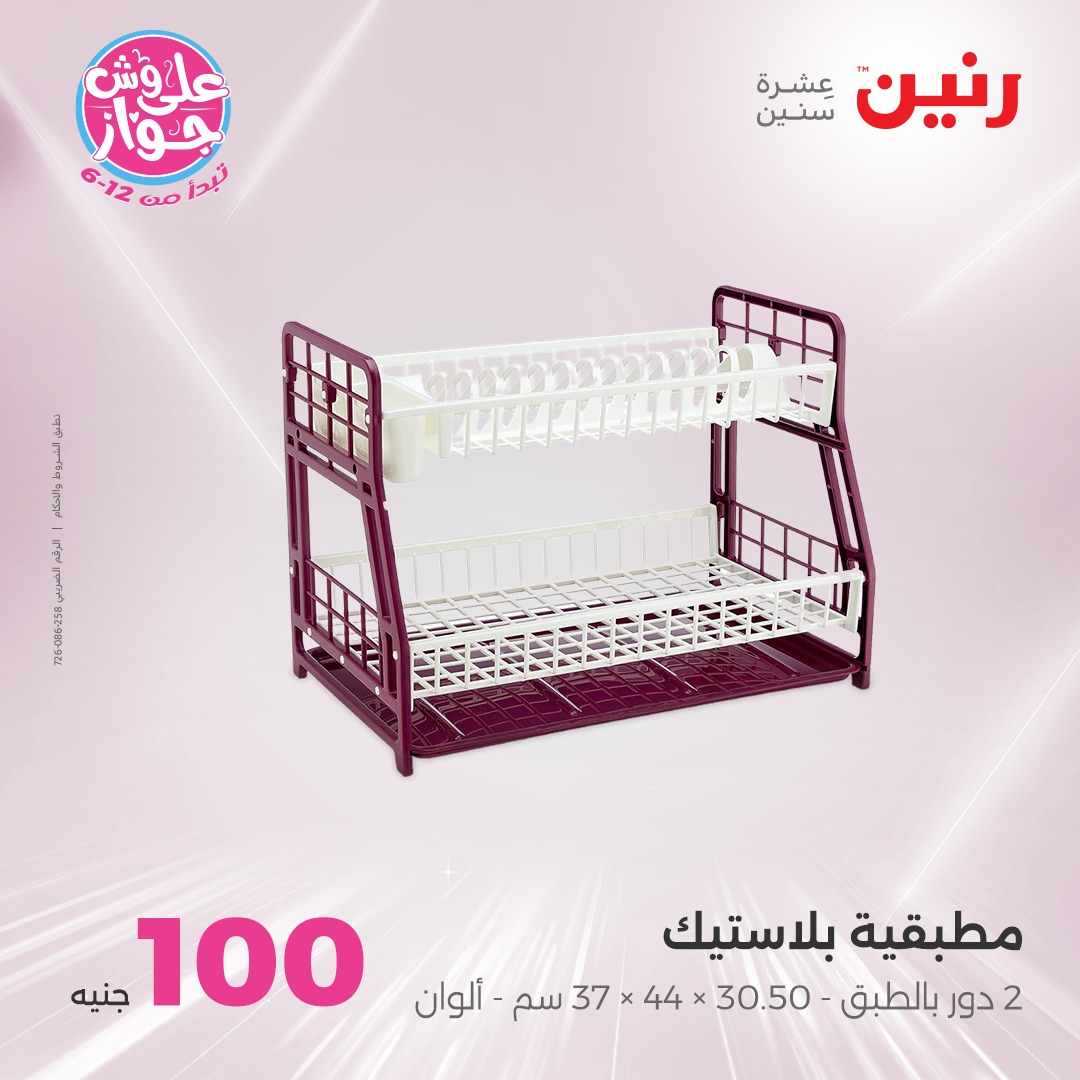 raneen offers from 16jun to 1jun 2025 عروض رنين من 16 يونيو حتى 1 يونيو 2025 صفحة رقم 133